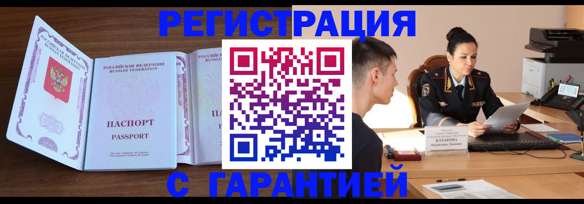 прописка штамп в Пензенской области