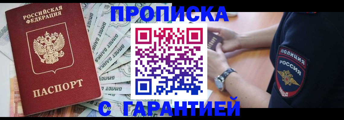 прописка для работы в Пензенской области