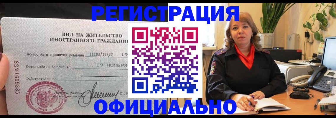 прописка законно в Пензенской области