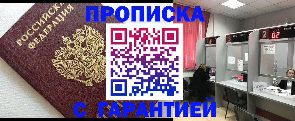 прописка паспорт в Пензенской области